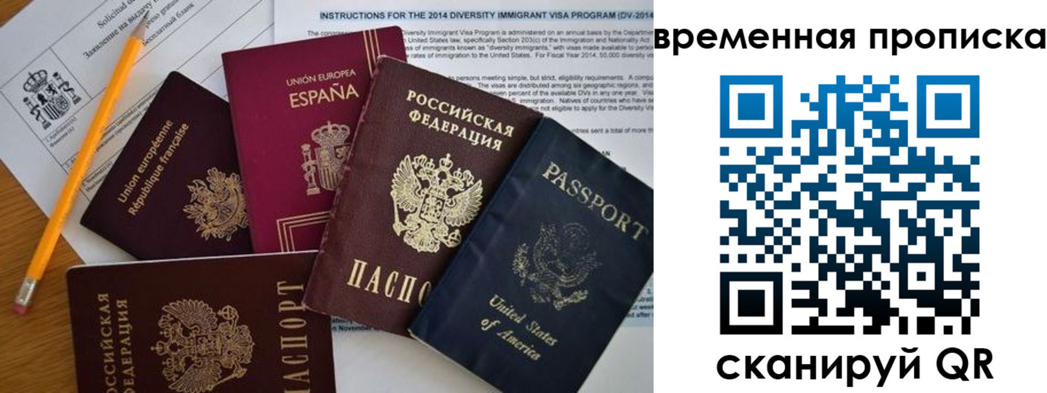 прописка законно в Одинцово