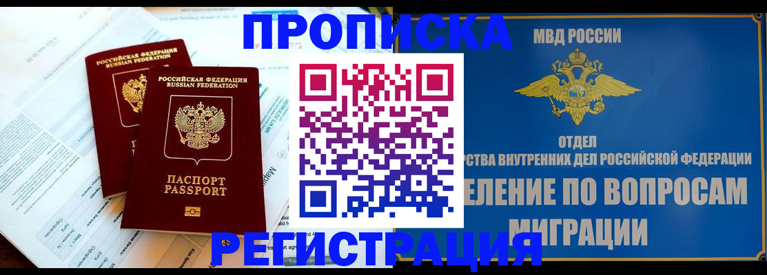 временная регистрация поиск в Одинцово
