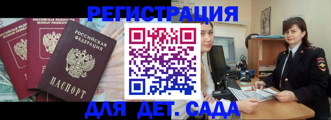 временная регистрация гарантия в Одинцово