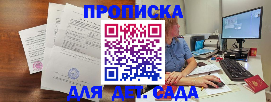 временная регистрация купить в Одинцово