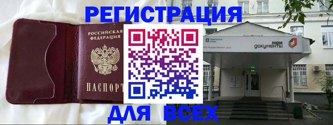 прописка поиск в Одинцово