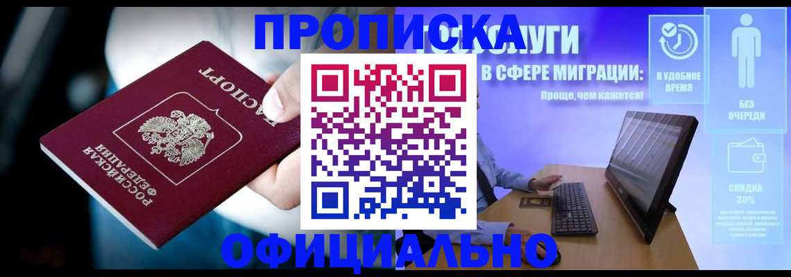прописка паспорт в Одинцово