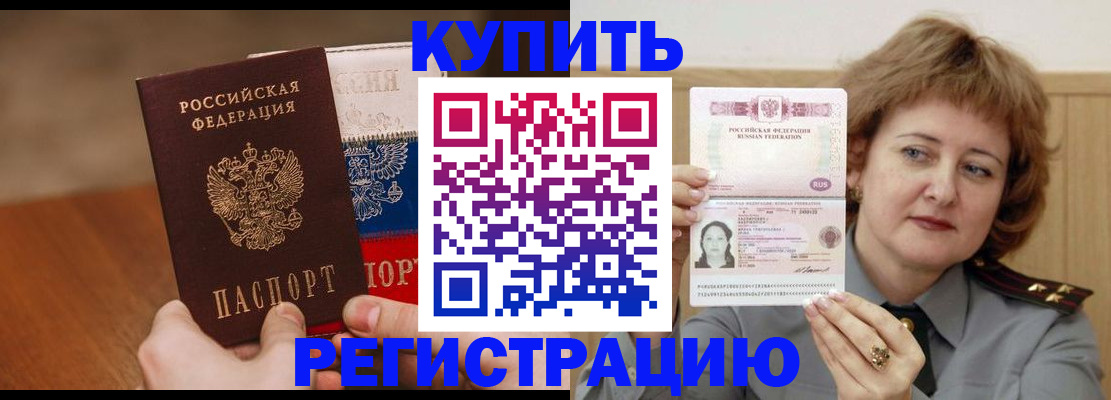 временная регистрация надежно в Одинцово