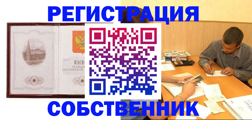 временная регистрация в Одинцово