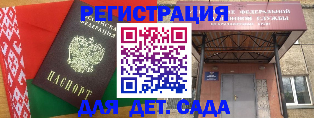 прописка ребенка в Одинцово