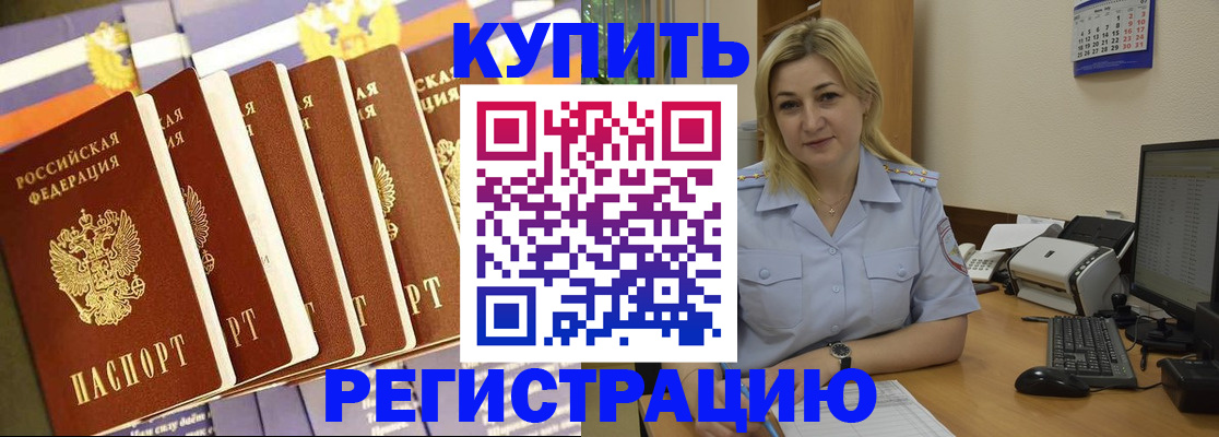 временная регистрация в квартире в Одинцово